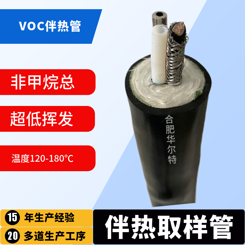 VOCs防爆伴热管